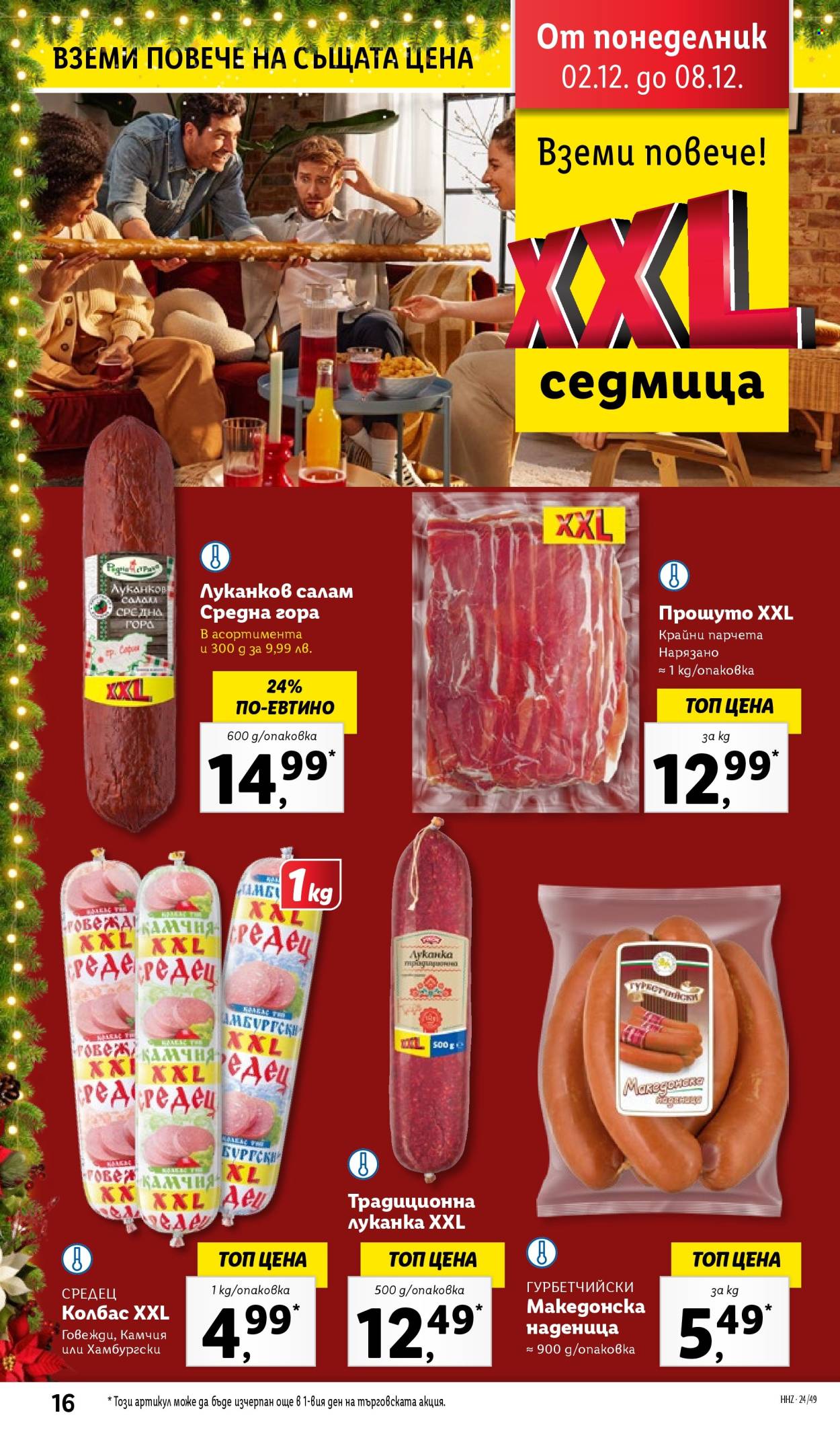 Брошура на Лидл - 02.12.2024 - 08.12.2024. Страница 16