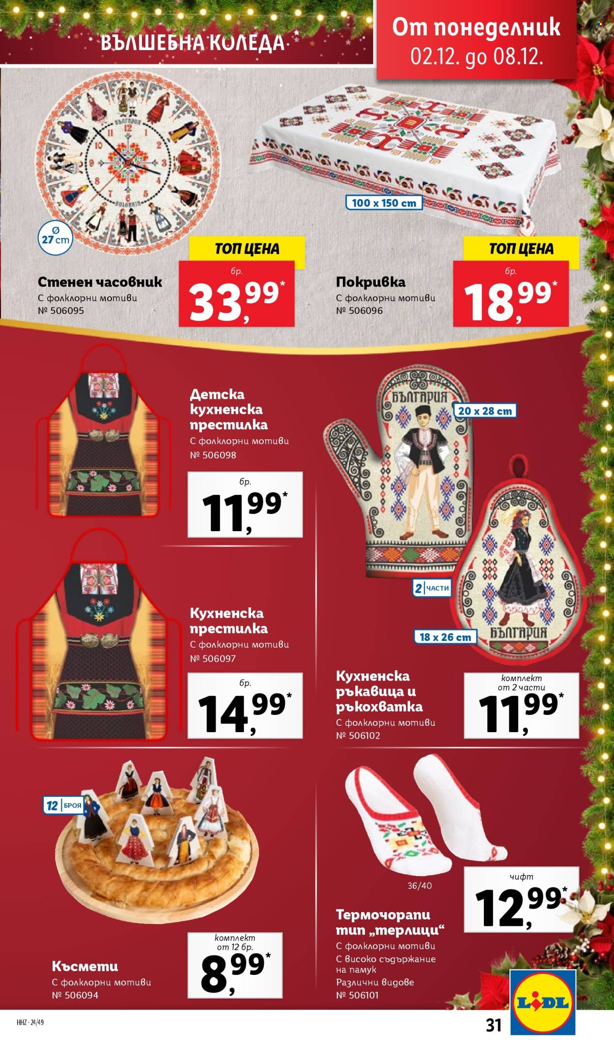 Брошура на Лидл - 02.12.2024 - 08.12.2024. Страница 31
