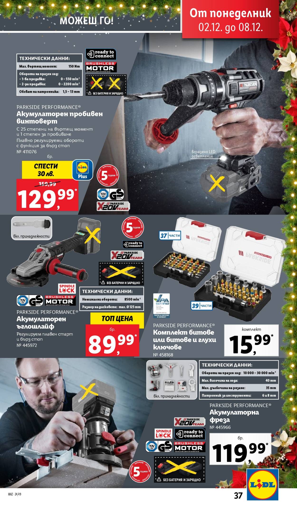 Брошура на Лидл - 02.12.2024 - 08.12.2024. Страница 37