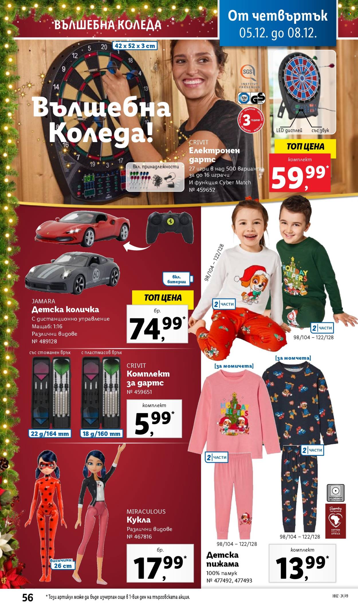 Брошура на Лидл - 02.12.2024 - 08.12.2024. Страница 56