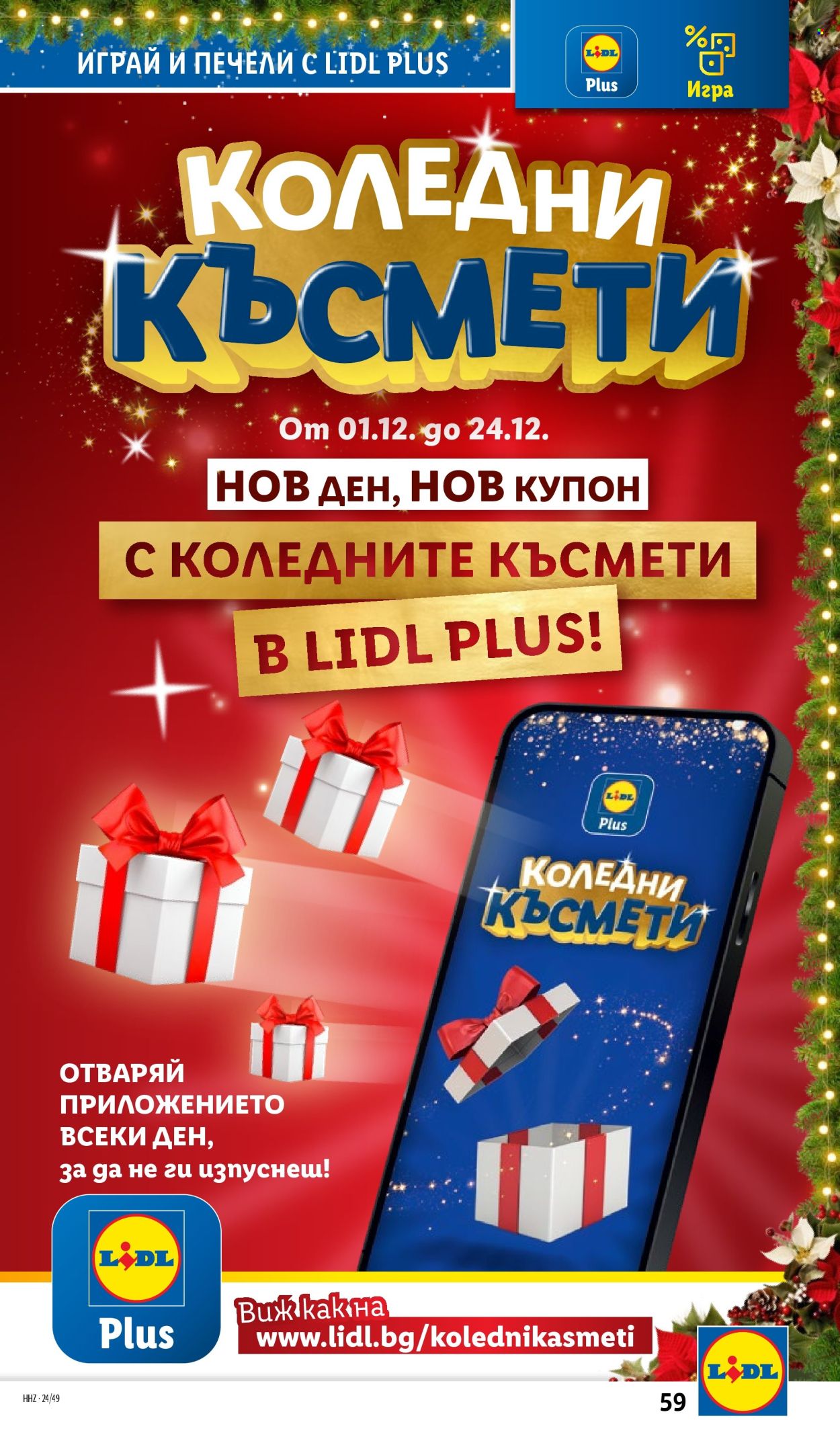 Брошура на Лидл - 02.12.2024 - 08.12.2024. Страница 59