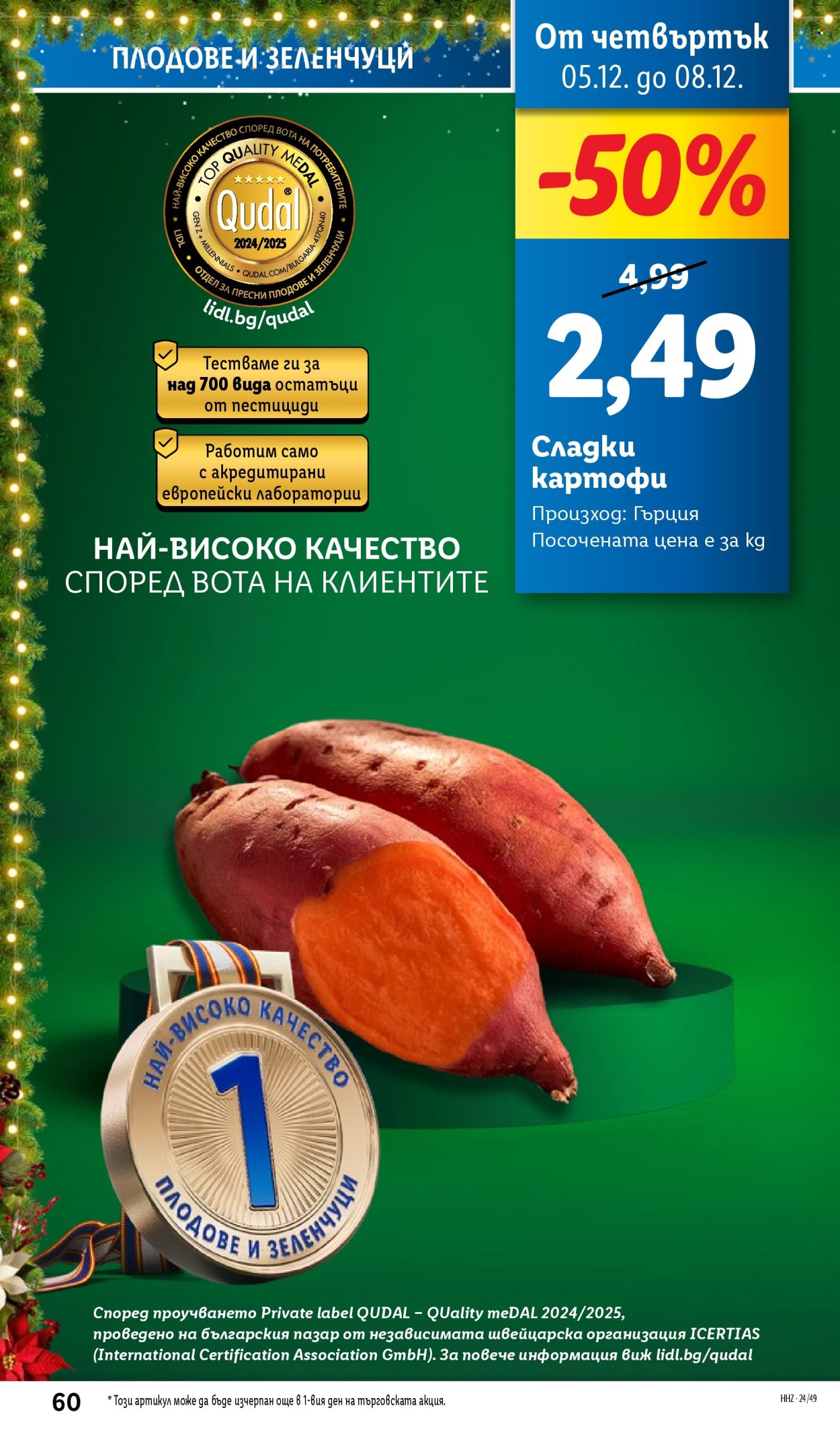 Брошура на Лидл - 02.12.2024 - 08.12.2024. Страница 60