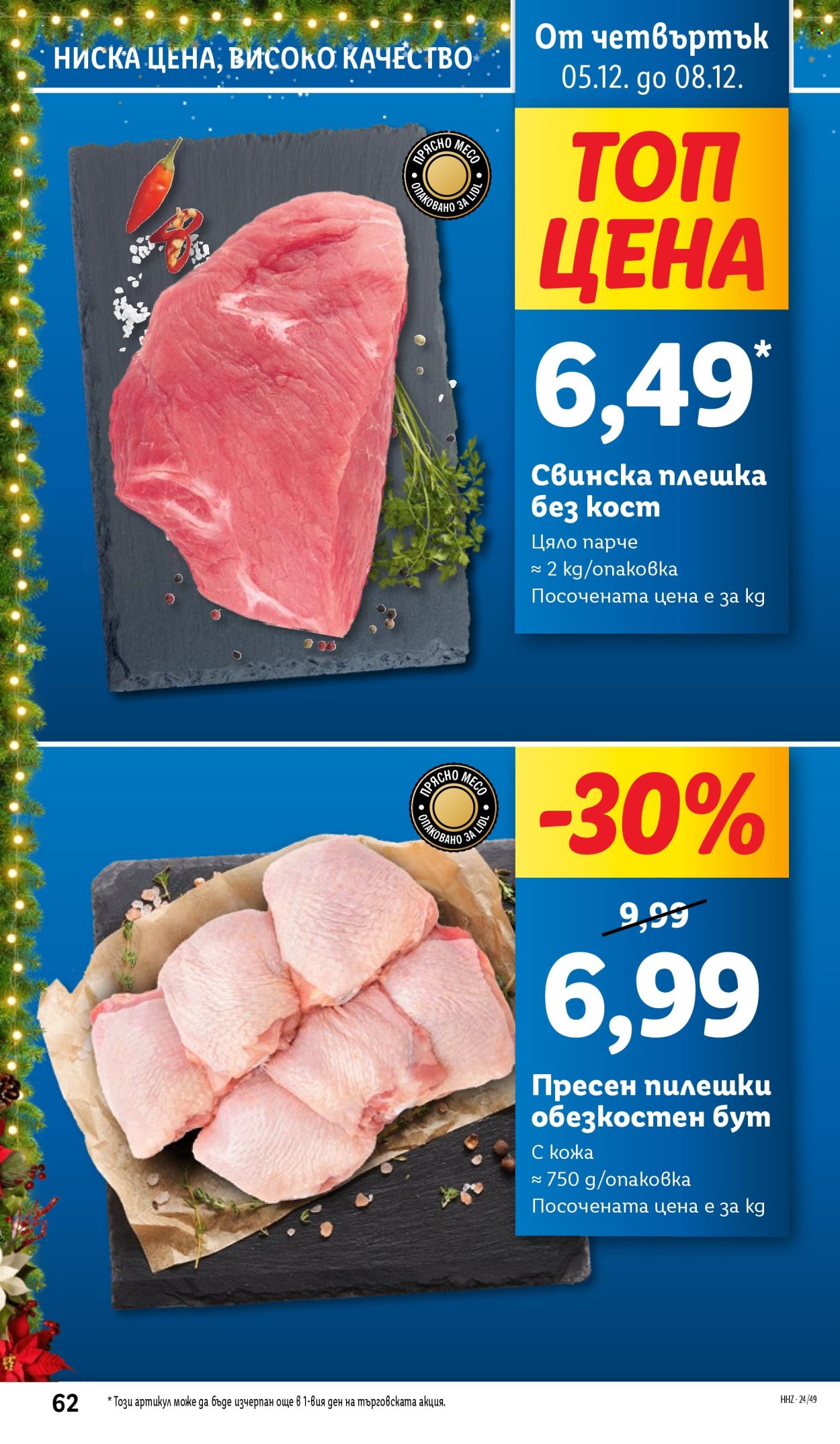Брошура на Лидл - 02.12.2024 - 08.12.2024. Страница 62