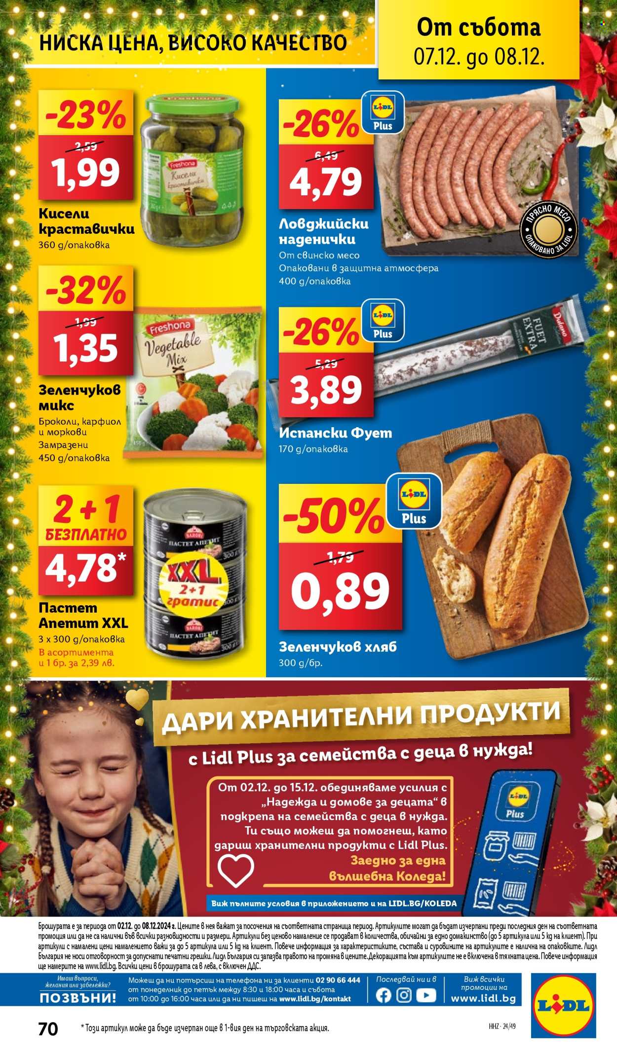 Брошура на Лидл - 02.12.2024 - 08.12.2024. Страница 70