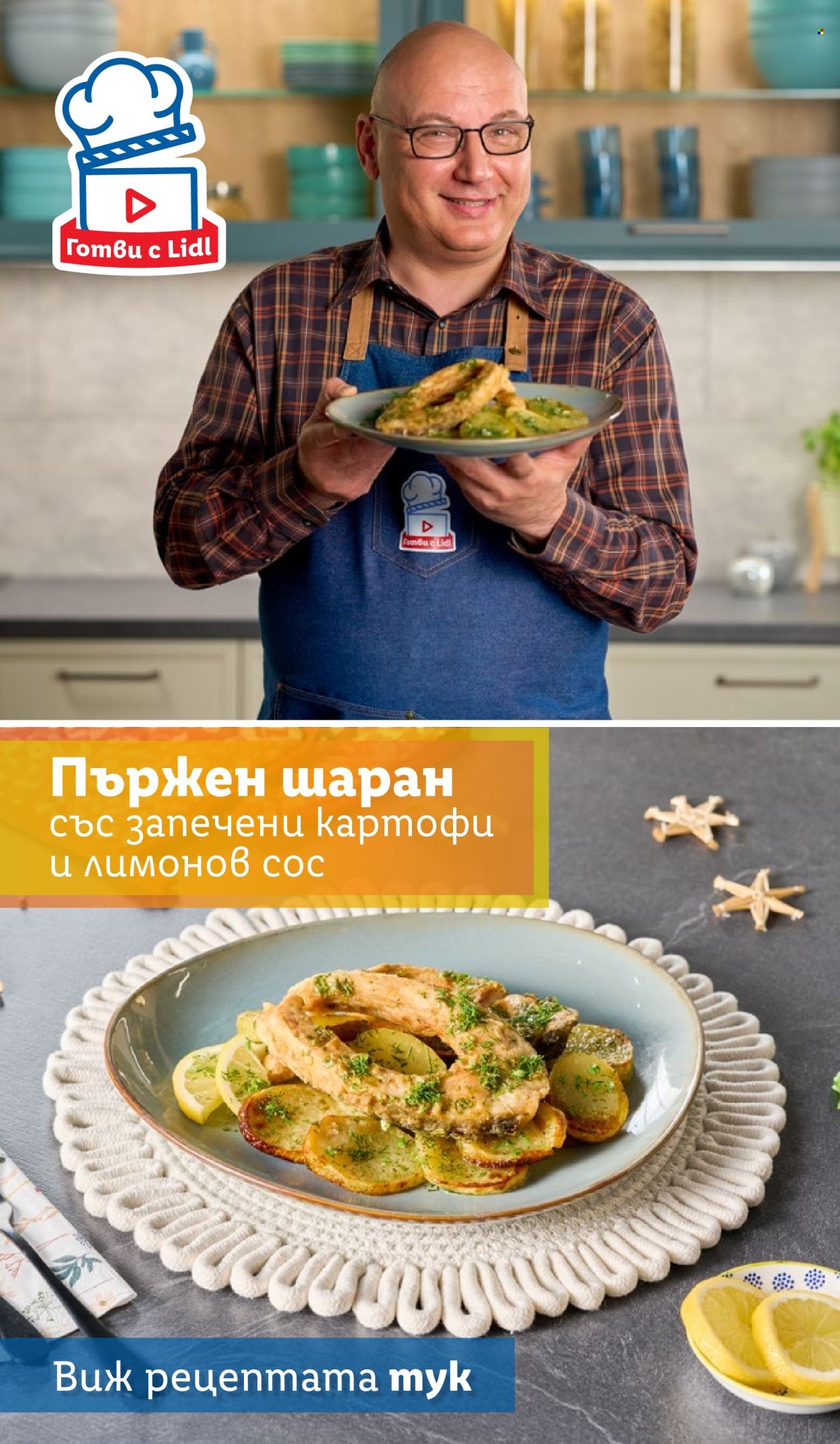 Брошура на Лидл - 02.12.2024 - 08.12.2024. Страница 71