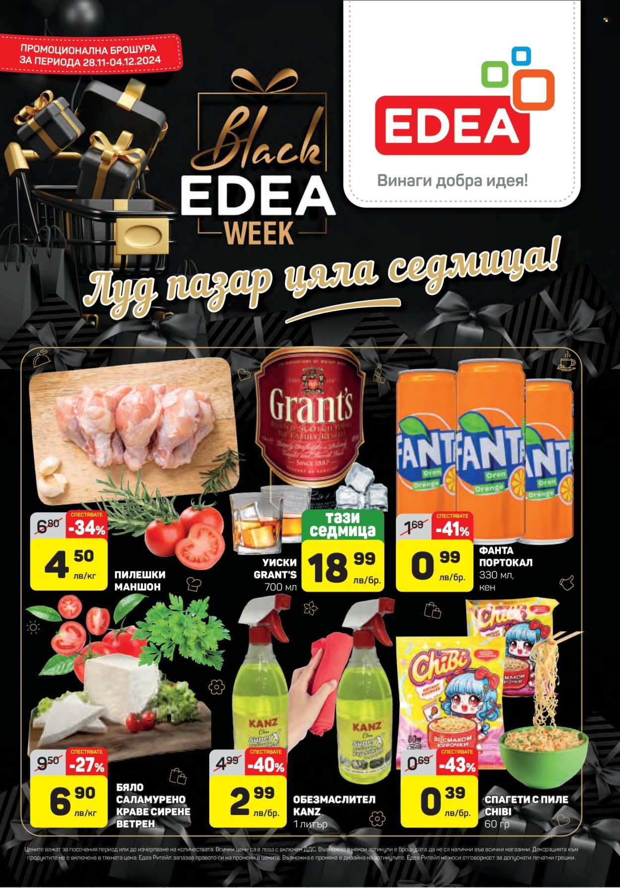 Брошура на ЕДЕА - 28.11.2024 - 04.12.2024. Страница 1