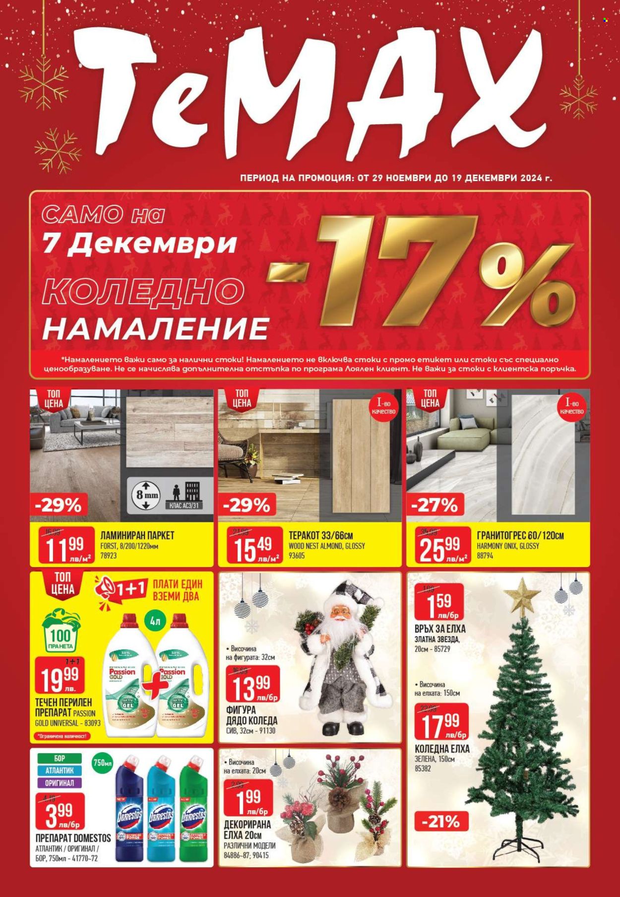 Брошура на Темакс - 29.11.2024 - 20.12.2024. Страница 1