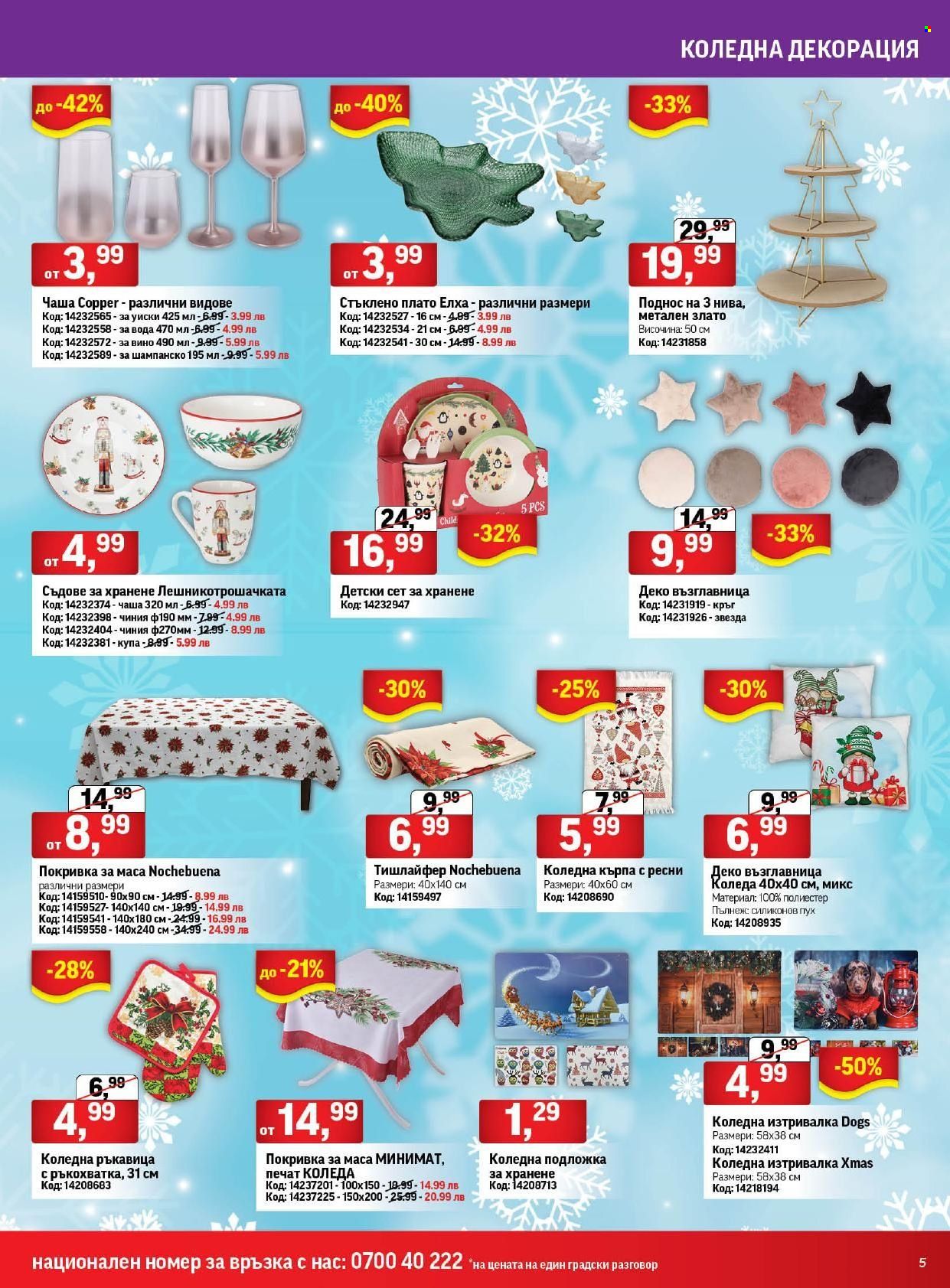 Брошура на HomeMax - 28.11.2024 - 27.12.2024. Страница 4