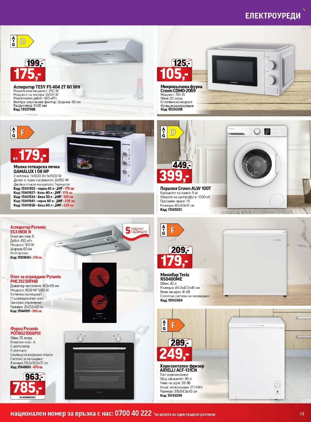 Брошура на HomeMax - 28.11.2024 - 27.12.2024. Страница 12
