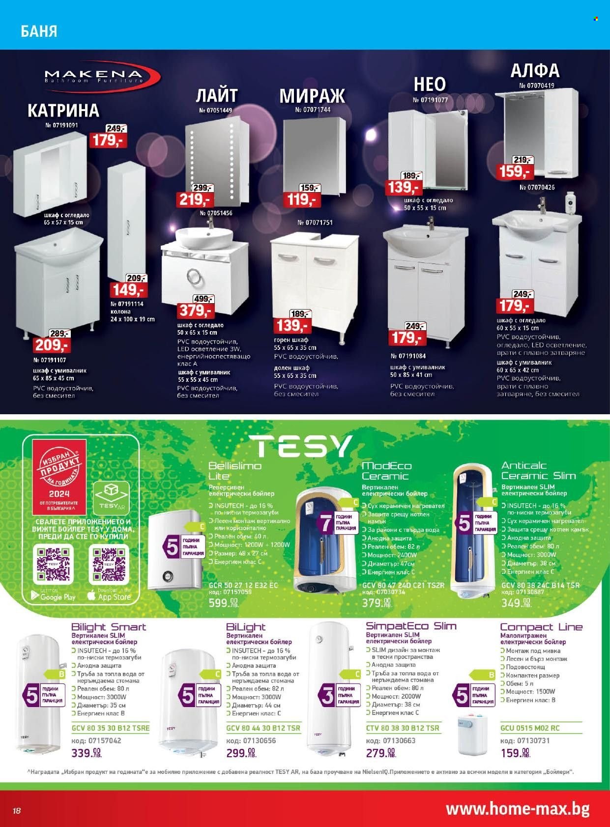 Брошура на HomeMax - 28.11.2024 - 27.12.2024. Страница 19