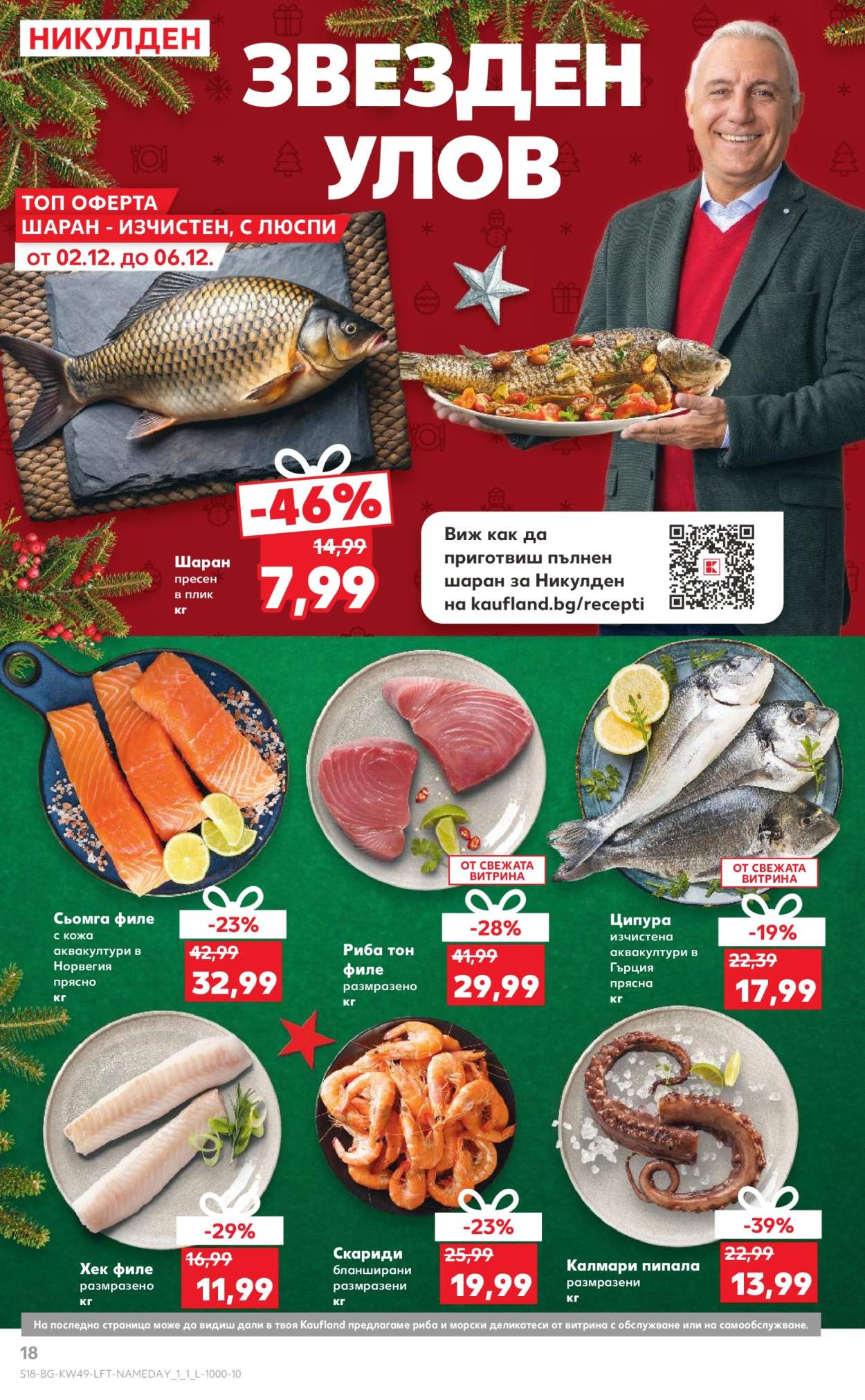 Брошура на Кауфланд - 02.12.2024 - 08.12.2024. Страница 18