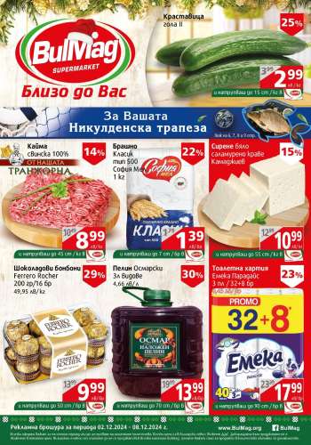 Брошура на BulMag - 02.12.2024 - 08.12.2024.