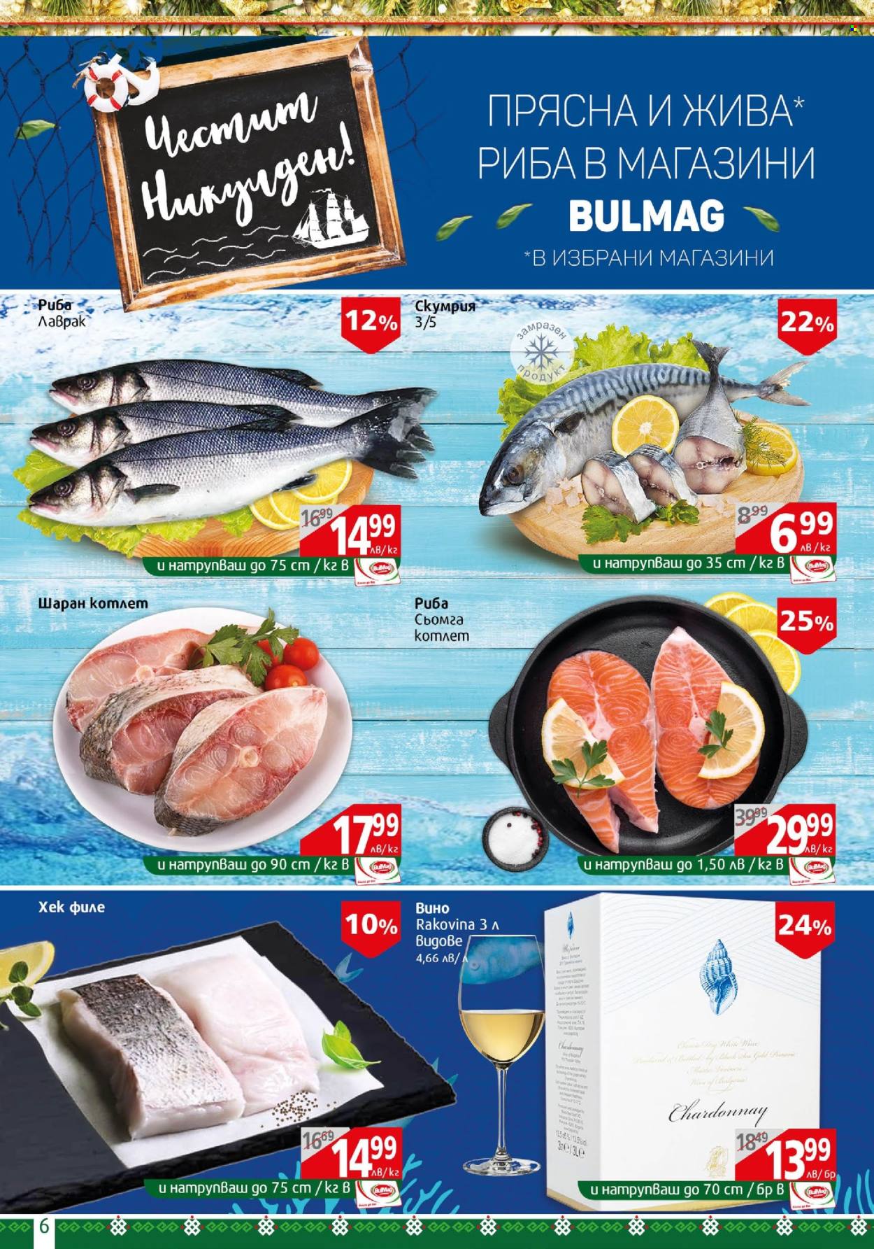 Брошура на BulMag - 02.12.2024 - 08.12.2024. Страница 6