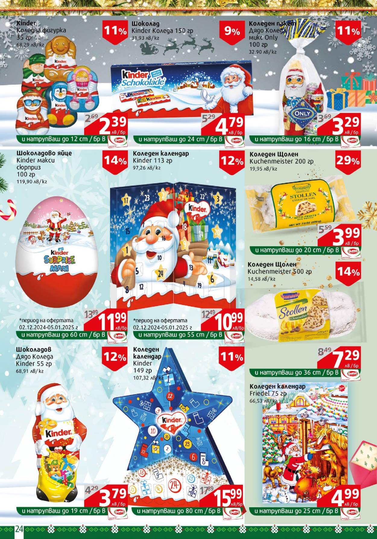 Брошура на BulMag - 02.12.2024 - 08.12.2024. Страница 24