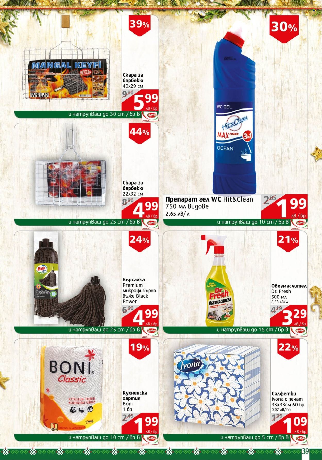 Брошура на BulMag - 02.12.2024 - 08.12.2024. Страница 39