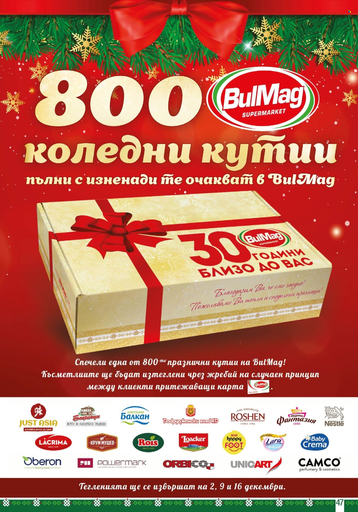 Брошура на BulMag - 02.12.2024 - 08.12.2024. Страница 47