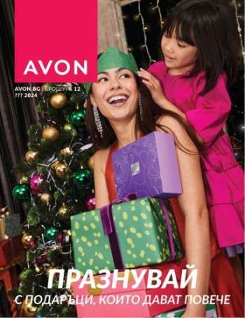 Брошура на Avon - 01.12.2024 - 31.12.2024.