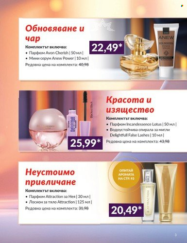 Брошура на Avon - 01.12.2024 - 31.12.2024. Страница 3