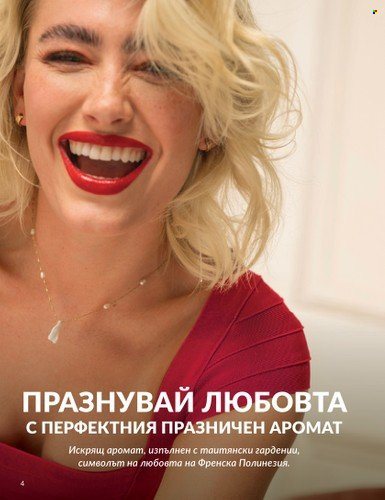 Брошура на Avon - 01.12.2024 - 31.12.2024. Страница 4