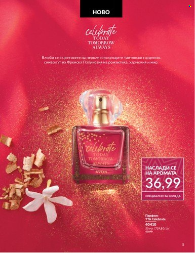 Брошура на Avon - 01.12.2024 - 31.12.2024. Страница 5
