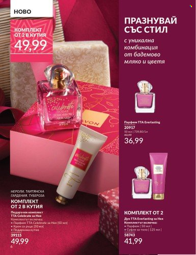 Брошура на Avon - 01.12.2024 - 31.12.2024. Страница 6