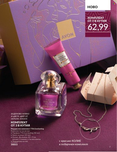 Брошура на Avon - 01.12.2024 - 31.12.2024. Страница 7