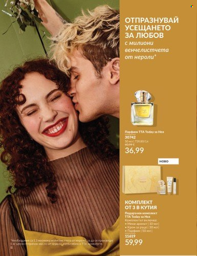 Брошура на Avon - 01.12.2024 - 31.12.2024. Страница 8