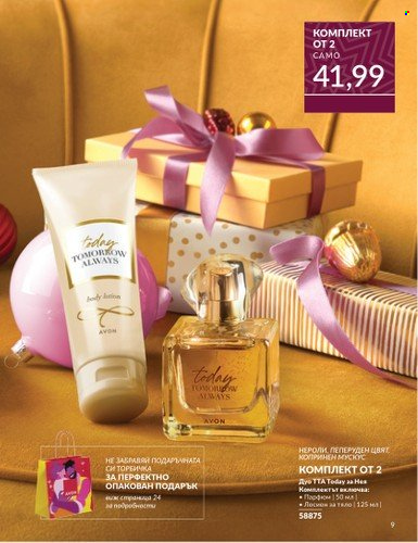 Брошура на Avon - 01.12.2024 - 31.12.2024. Страница 9