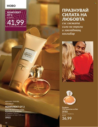 Брошура на Avon - 01.12.2024 - 31.12.2024. Страница 10