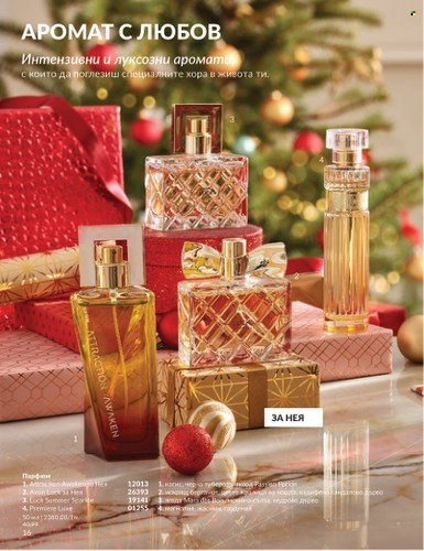 Брошура на Avon - 01.12.2024 - 31.12.2024. Страница 16