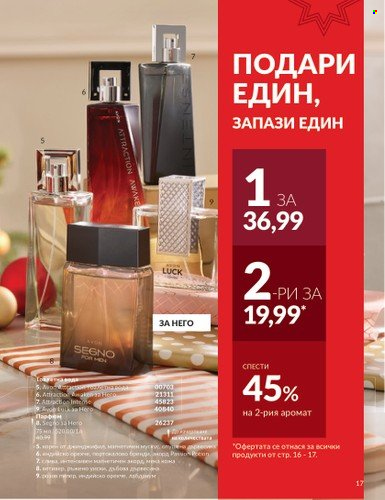 Брошура на Avon - 01.12.2024 - 31.12.2024. Страница 17