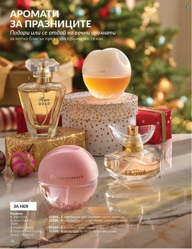 Брошура на Avon - 01.12.2024 - 31.12.2024. Страница 18