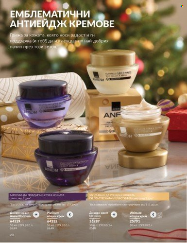 Брошура на Avon - 01.12.2024 - 31.12.2024. Страница 20
