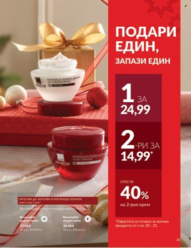 Брошура на Avon - 01.12.2024 - 31.12.2024. Страница 21