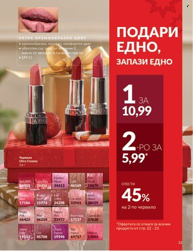 Брошура на Avon - 01.12.2024 - 31.12.2024. Страница 23