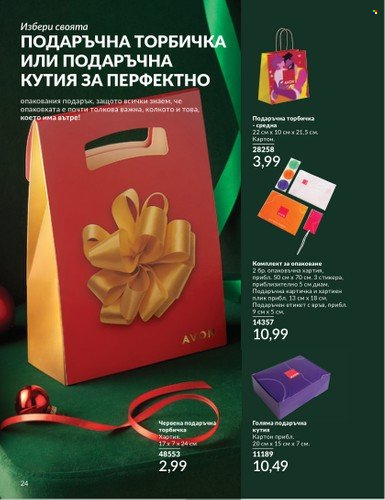 Брошура на Avon - 01.12.2024 - 31.12.2024. Страница 24