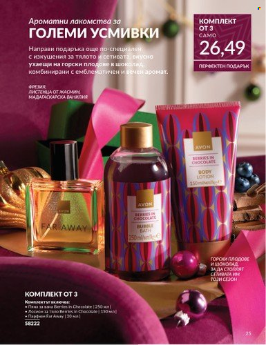 Брошура на Avon - 01.12.2024 - 31.12.2024. Страница 25