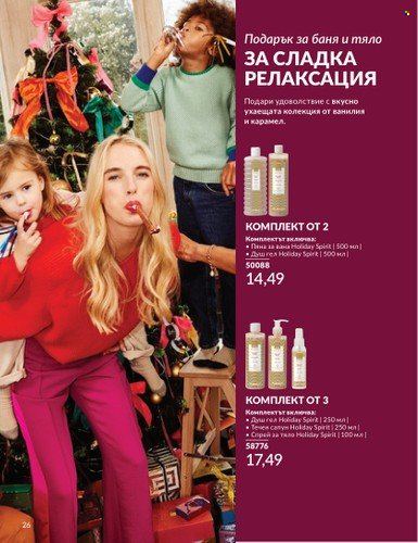 Брошура на Avon - 01.12.2024 - 31.12.2024. Страница 26
