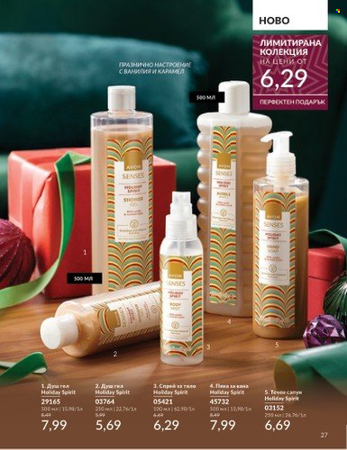 Брошура на Avon - 01.12.2024 - 31.12.2024. Страница 27