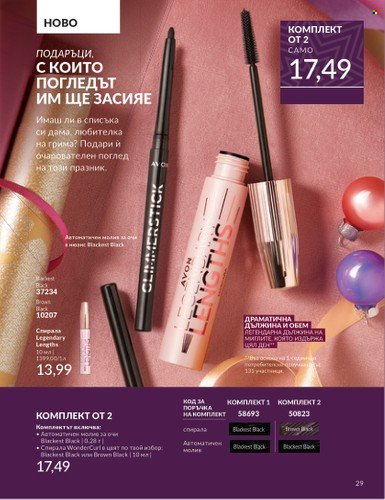Брошура на Avon - 01.12.2024 - 31.12.2024. Страница 29