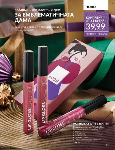 Брошура на Avon - 01.12.2024 - 31.12.2024. Страница 31