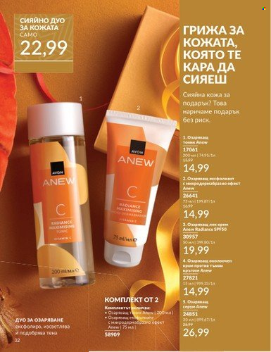 Брошура на Avon - 01.12.2024 - 31.12.2024. Страница 32