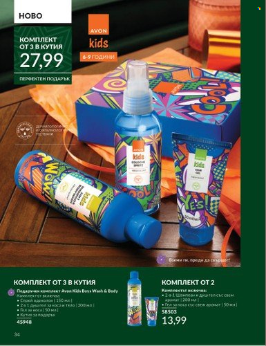 Брошура на Avon - 01.12.2024 - 31.12.2024. Страница 34