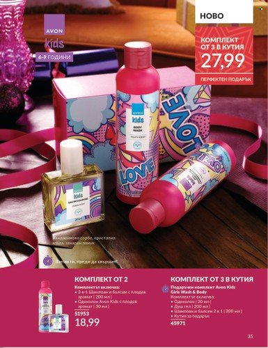 Брошура на Avon - 01.12.2024 - 31.12.2024. Страница 35