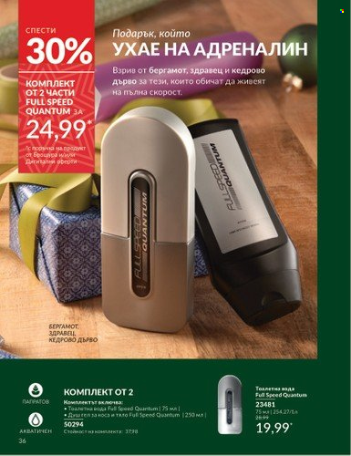 Брошура на Avon - 01.12.2024 - 31.12.2024. Страница 36