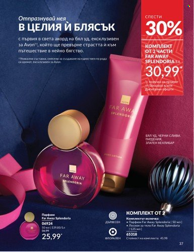 Брошура на Avon - 01.12.2024 - 31.12.2024. Страница 37