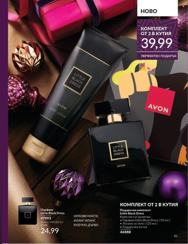 Брошура на Avon - 01.12.2024 - 31.12.2024. Страница 41