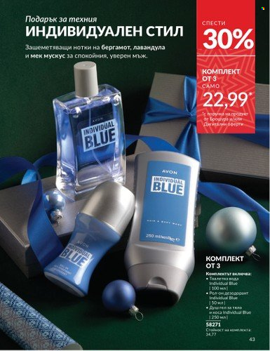 Брошура на Avon - 01.12.2024 - 31.12.2024. Страница 43