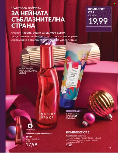 Брошура на Avon - 01.12.2024 - 31.12.2024. Страница 45