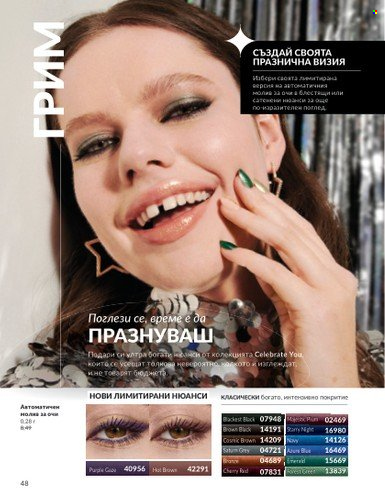 Брошура на Avon - 01.12.2024 - 31.12.2024. Страница 48